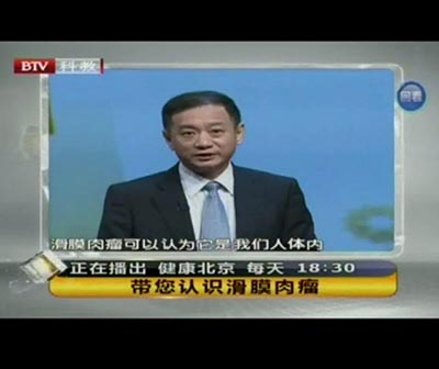 【BTV科教 健康北京】带您认识滑膜肉瘤