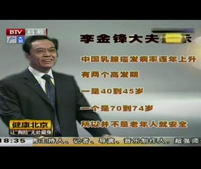 【BTV科教 健康北京】让“胸险”无处藏身