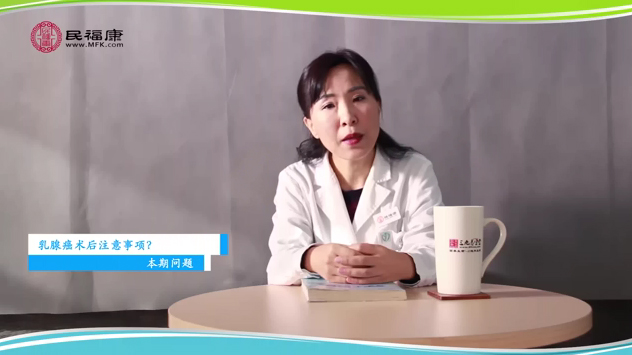 乳腺癌术后注意事项