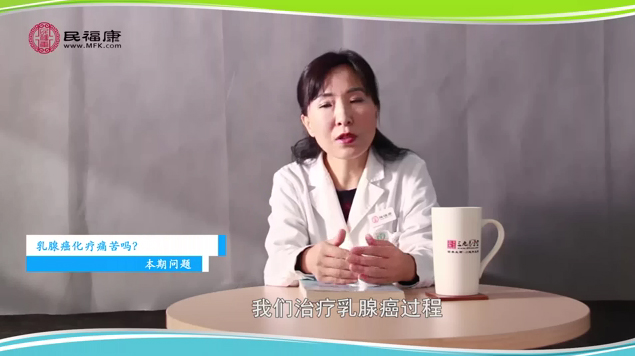 乳腺癌化疗痛苦吗