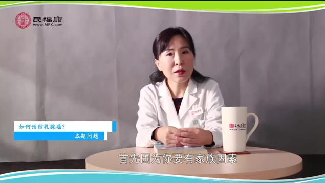 如何预防乳腺癌