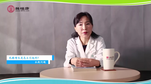 乳腺增生是怎么引起的