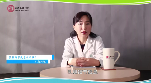 乳腺结节是怎么回事