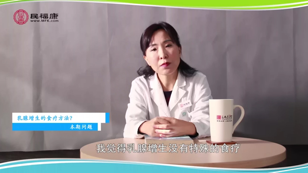 乳腺增生的食疗方法